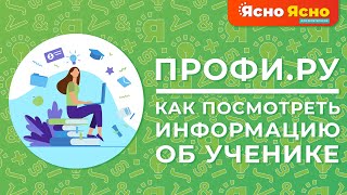 Как посмотреть цену заказа в приложении Профи.ру | Profi.ru | Ясно Ясно для репетиторов