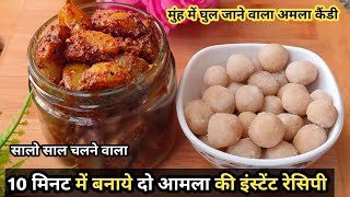 Instant Amla Achar Recipe😋😋 | Amla Candy | Gooseberry Pickle Recipe | Gooseberry Candy |