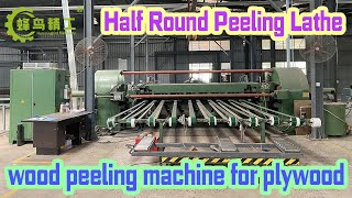 Half Round Peeling Lathe｜Woodworking Factory Direct High Precision Half Round Peeling Machine