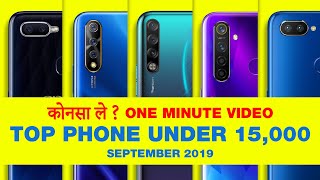 best phone under 15000 in India बेस्ट स्मार्टफोन अंडर १५००० in one minute