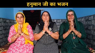 हनुमान जी का भजन | Haryanvi Ladies Bhajan