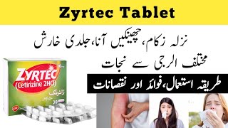 Zyrtec tablet uses in urdu | Zyrtec tablet 10mg | how to use | side effects | cetirizine |