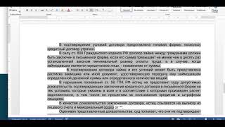 Решение в пользу заёмщика, Факт заключения кредитного договора не подтвержден