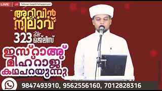 അറിവിന്‌ നിലാവ് ഉസ്താദിന്റെ കിടിലൻ song😘😘😍..