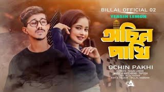 অচিন পাখি || Ochin Pakhi || Bangla Song2023 || Song: Chinli Nah Amay || Billal Official 02