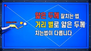 [빡태의 꿀팁레슨6편] 고수들이 자세가 이상해도 면을 잘따는 방법