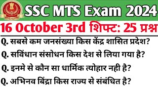 SSC MTS 16 October 3rd Shift Analysis| SSC Mts analysis 2024| MTS analysis 2024 | MTS Today Shift 3