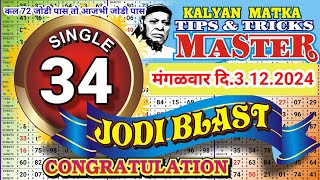 KALYAN TODAY 3.12.2024 SINGLE 34 JODI BLAST CONGRATULATIONS KALYAN MATKA TIPS AND TRICKS MASTER