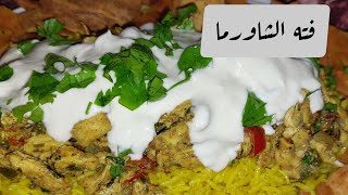 احلى وأطيب  طعم  لفته الشاورما 🌯