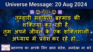 🔱1221🔱तुम अपने जीवन के एक शक्तिशाली अध्याय में प्रवेश कर रहे हो | #shiva|  #shiv