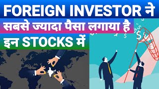 FOREIGN INVESTOR FAVOURITE STOCKS | Stocks With Highest FII Holding | Stock Market School