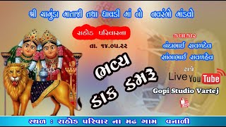 Chamunda MATAJI NO MADVO / VANALI  GAM: GOPI STUDIO VARTEJ  / NANDABHAI RAVAL  / LIVE