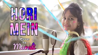 Hori Mein | Gulmohar | Cover by Manali Shyam