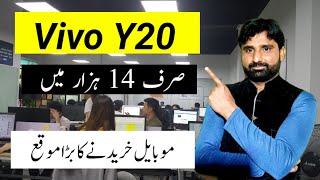 What is the price of vivo Y20 4 64 use in Pakistan|| Vivo Mobile Price in Pakistan 10000 to 15000