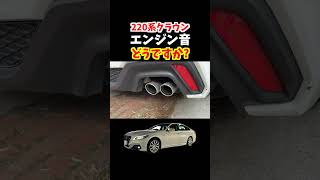 【toyota crown engine sound】220系クラウンRSアドバンスのエンジン音って微妙ですか？【ハイブリッド】#トヨタ #クラウン #crown