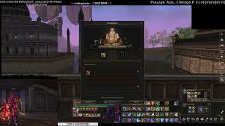 Лс в Мститель Зарича \Таганский \выпало дно|#lineage2 #main #ruoff