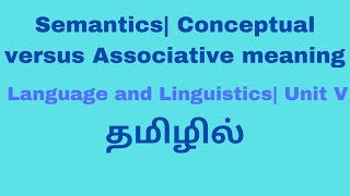 Semantics & Cognitive versus Associative meaning| Language and Linguistics| Unit V | தமிழில்