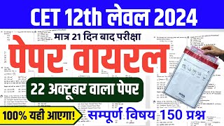 Cet classes online 2024 | Cet 2024 model paper |Cet online classes 2024 |cet  paper 2024 cet 2024