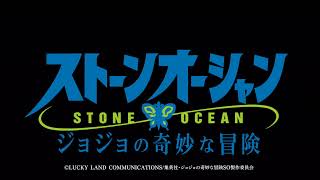 JoJo's Bizarre Adventure: Stone Ocean Opening Title Scene