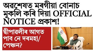 Assam/central Govt employees da release!official notice!govt employee news!Mutual fund! trading!