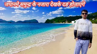 Japan Sea|| japan tour || kumar ajay vlog || balen || balen city || vlog video || blog video #japan