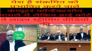 Present to affect uffect in computer contactshon in the case but high court live streaming video of