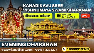 Kanadikavu  Sree Vishnumaya Kuttichathan Swami Temple Live Stream