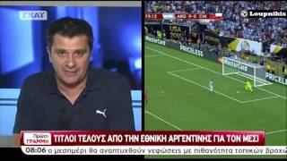 Τέλος ο  Μέσι απο την Εθνική Αργεντινής?