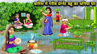 बारिश मे गरीब प्रेग्नेंट बहू का धनिया घर|‌Pregnant Bahu Ka Dhaniya Ghar|Abundance Sas Bahu Chik Chik