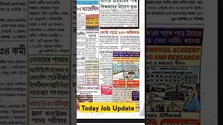 এই সপ্তাহের কর্মস‌ংস্থান পেপার 7th Dec. 2024✅ P-2 #job #shorts #jobs #karmasangsthanpapertoday