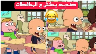 صنديحه يحشش ع المحافظات 😂😹تحشيش افلام كارتون تحشيش صنديحه