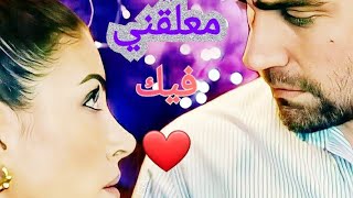 معلقني فيك وناسيني🥺🥺 سردار وزهرة //مسلسل teşkilat sardar ve zhera❤❤🥰