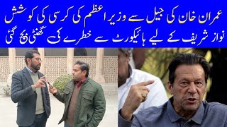 Election 2024 Big Update | Imran Khan And Nawaz Sharif In Court Again | Rana Bilal Journalist |