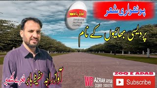 AWAAZ RAJA HAFEEZ BABAR PASDASI DOSTU KI NAZAR