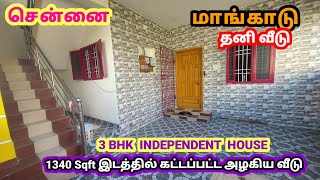 1340 Sqft இடத்தில் கட்டப்பட்ட New 3 BHK Independent House for sale in chennai,Mangadu