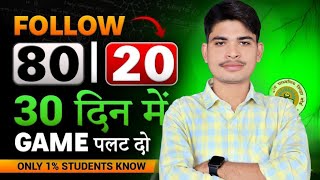 Follow 80/20🔥 Rule to Score 100% in Preboard || Class 12 CBSE JEE NEET #class12th #cbseupdate2025