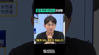 코가 못쓰게 될 수도 있다?!