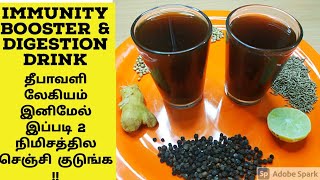 தீபாவளி லேகியம் ,மருந்து இனிமேல் இப்படி செஞ்சு குடிங்க | Immunity booster & digestion drink | diwali