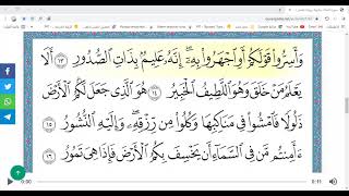 Surah Al Mulk3   1of3