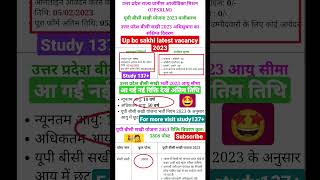 आगई यूपी में नई वेकेंसी जाने संपूर्ण डिटेल up bc sakhi new update