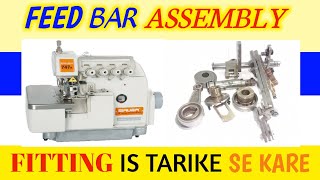 siruba Overlock Machine Ka Feed Bar Assembly Fitting Karny Ka Tarika | sewing machine advisor