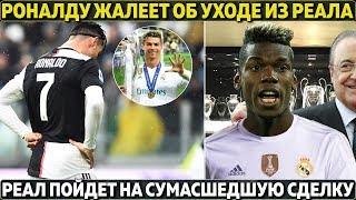 ФАНЫ ЮВЕ ПРОСЯТ РОНАЛДУ СЛИТЬ САРРИ ● РЕАЛ ПОЙДЕТ НА СУМАСШЕДШУЮ СДЕЛКУ ● КОВАЧ В АРСЕНАЛЕ?