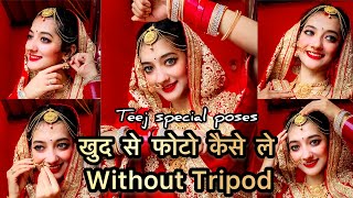 खुद से फोटो कैसे ले/Teej special poses/without Tripod/RADHA RAJVANSHI ❤️/#teejspecial #viral #pose