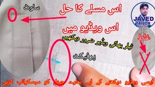 The easy way to apply front bandage فرنٹ پٹی لگانے پرفیکٹ طریقے سے #javed tailor master# 2022#