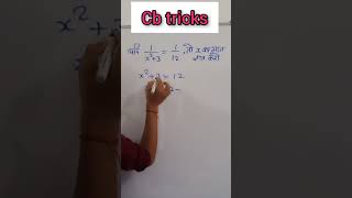 #Shorts_video Maths New trick 2021