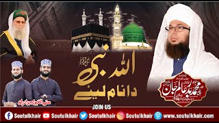 Allah Nabi Da Naam Laiye Allah Nabi Da //Satti Alkhairi Brothers //  Astana Khairia Islamabad,