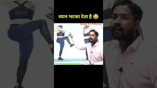 ध्यान भटका देता हैं😂 | Khan GS Research Centre |#khansir #khansirofficialkgsp #trending #girl #viral