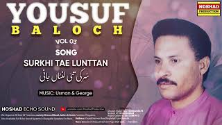 Balochi Song | Surkhi Tae Lunttan By Yousuf Baloch | Vol 03 #NoshadProduction #Zahidstereo