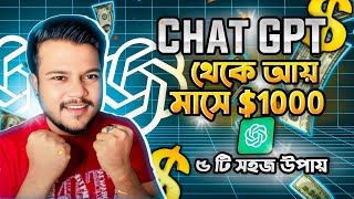 Earn Money Online with Chat GPT | Make Money Online with Ai in 2024 | Work from Home