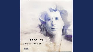 פזמון הכוכב הרחוק